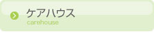 ケアハウス シャローム